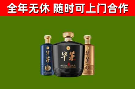 吕梁市烟酒回收华茅酒.jpg