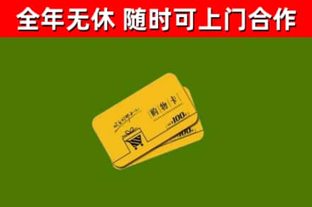 吕梁市回收购物卡