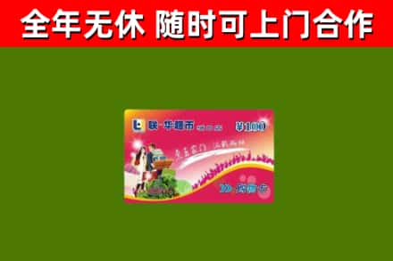 吕梁市回收购物卡